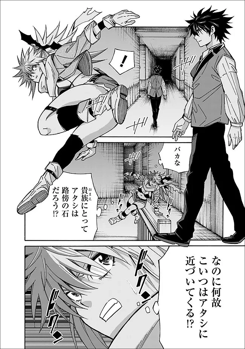 異世界最高の貴族、ハーレムを増やすほど強くなる 第53話 - 14