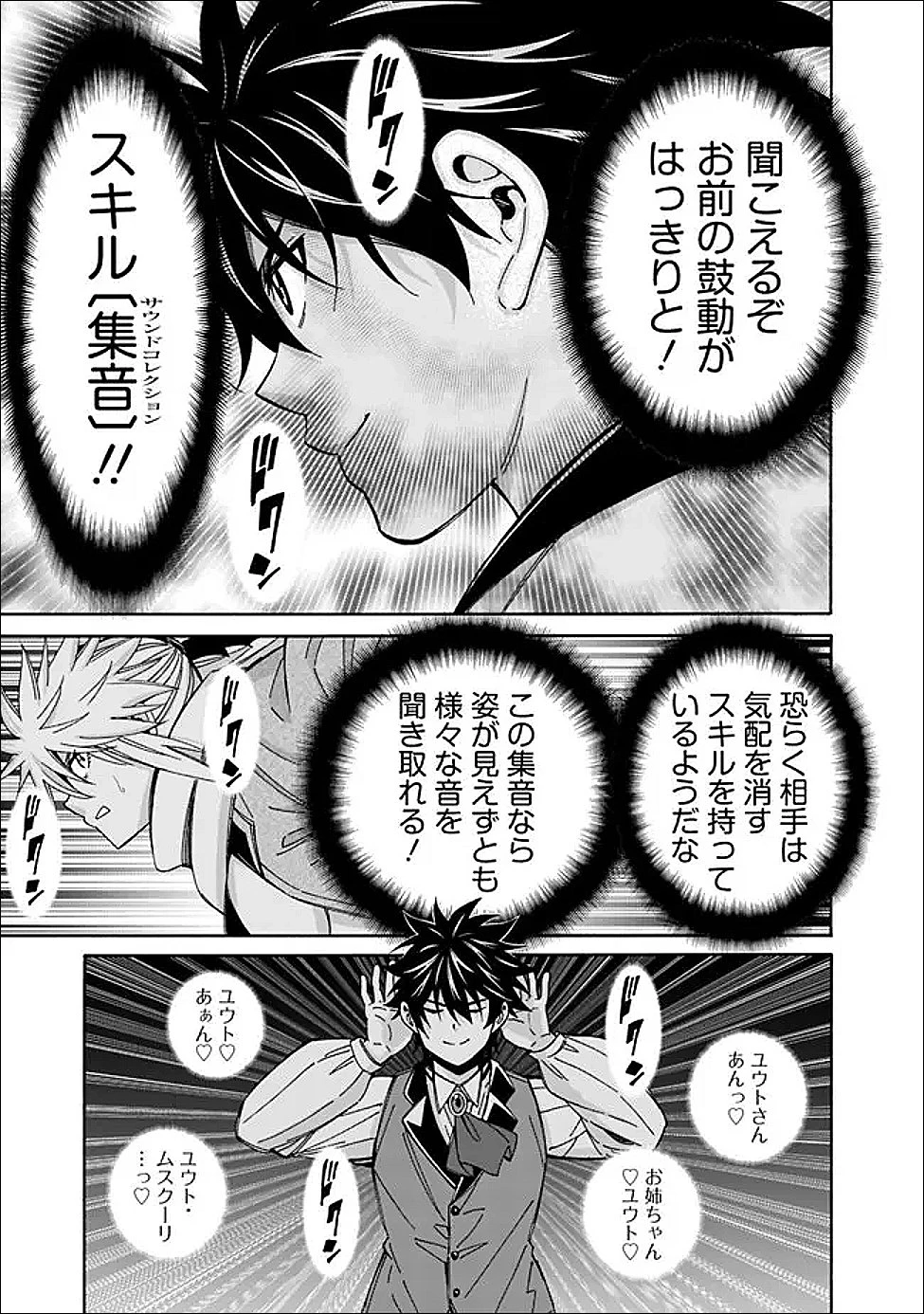 異世界最高の貴族、ハーレムを増やすほど強くなる 第53話 - 15