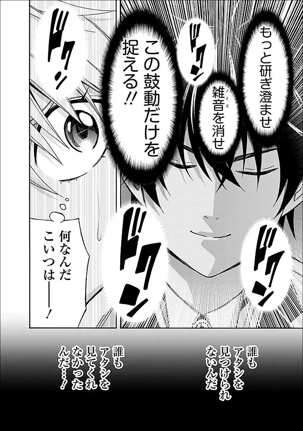 異世界最高の貴族、ハーレムを増やすほど強くなる 第53話 - 16