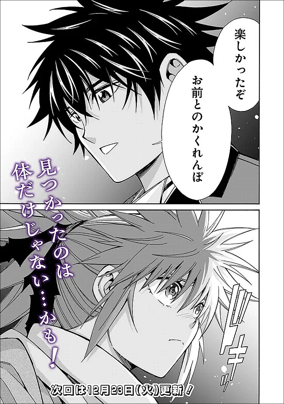 異世界最高の貴族、ハーレムを増やすほど強くなる 第53話 - 21