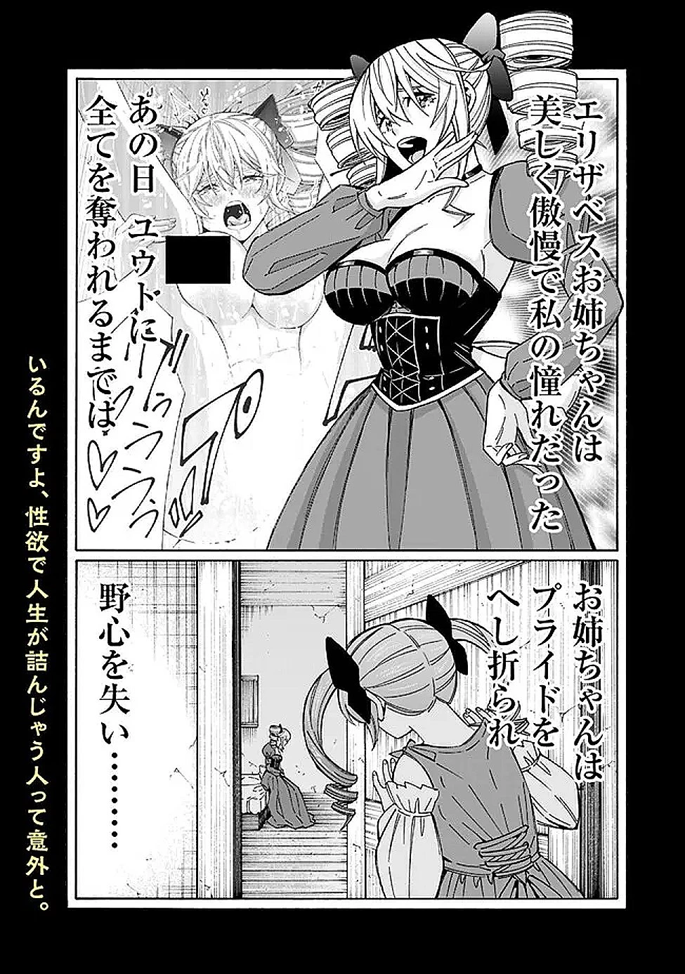異世界最高の貴族、ハーレムを増やすほど強くなる 第52話 - 1