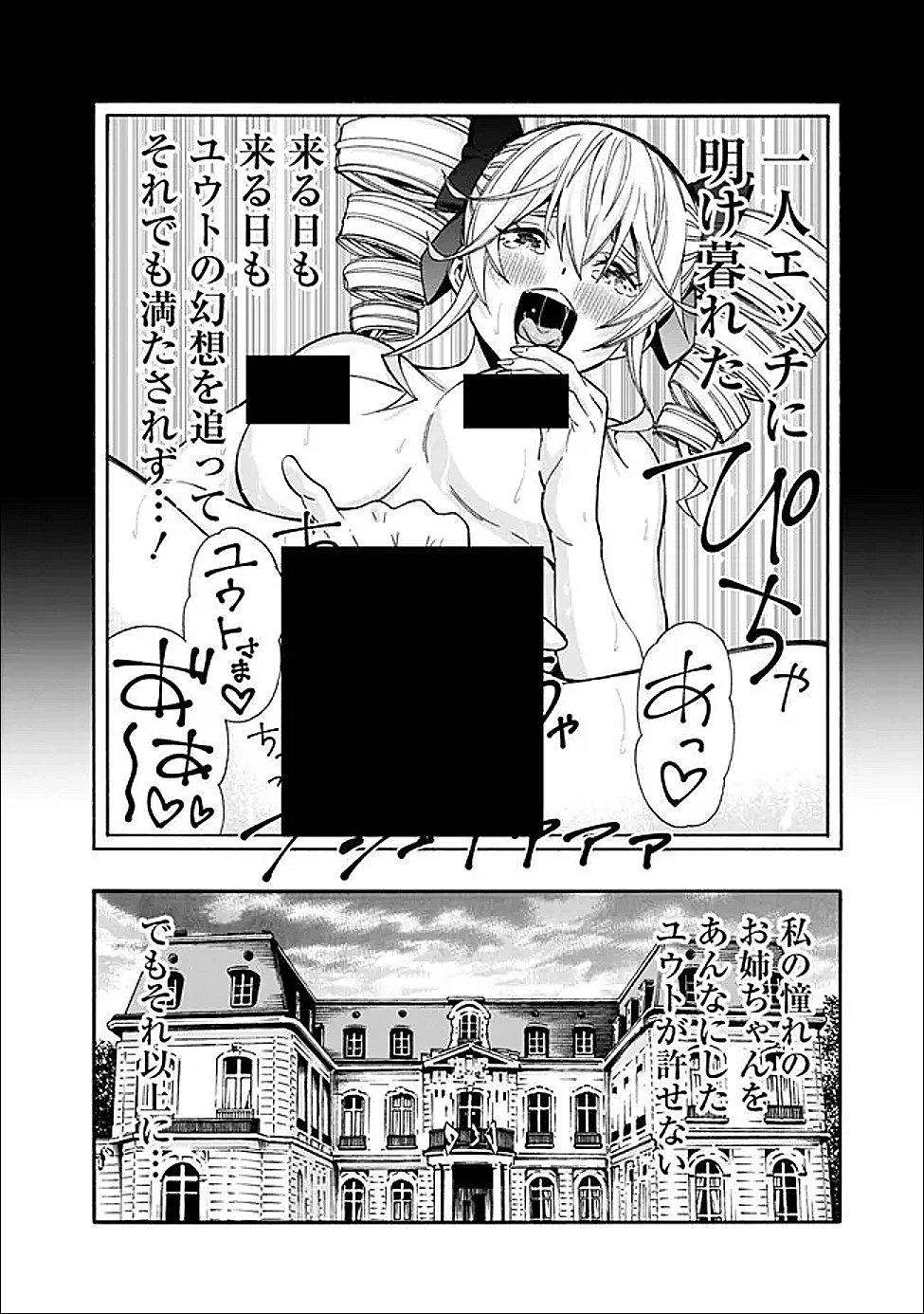 異世界最高の貴族、ハーレムを増やすほど強くなる 第52話 - 2