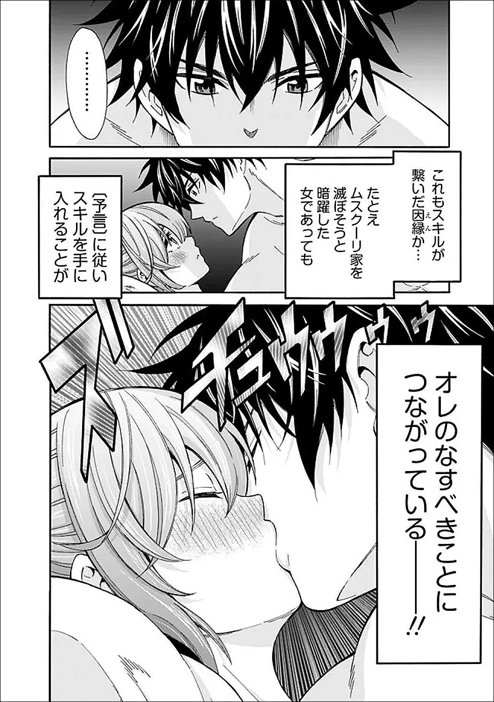異世界最高の貴族、ハーレムを増やすほど強くなる 第52話 - 4