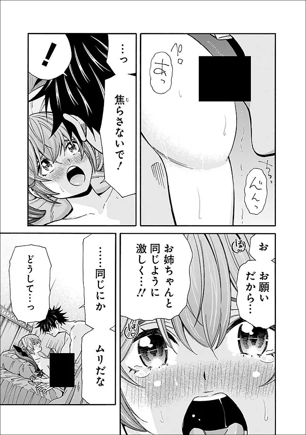 異世界最高の貴族、ハーレムを増やすほど強くなる 第52話 - 5
