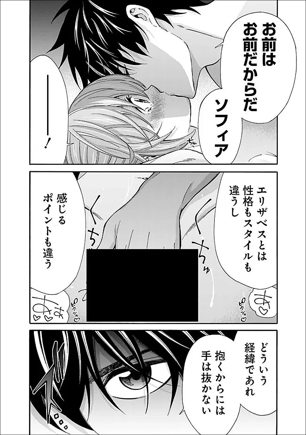 異世界最高の貴族、ハーレムを増やすほど強くなる 第52話 - 6