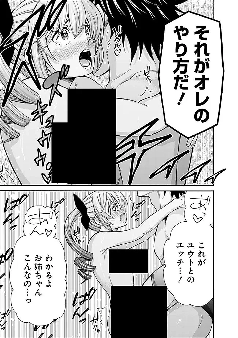 異世界最高の貴族、ハーレムを増やすほど強くなる 第52話 - 7