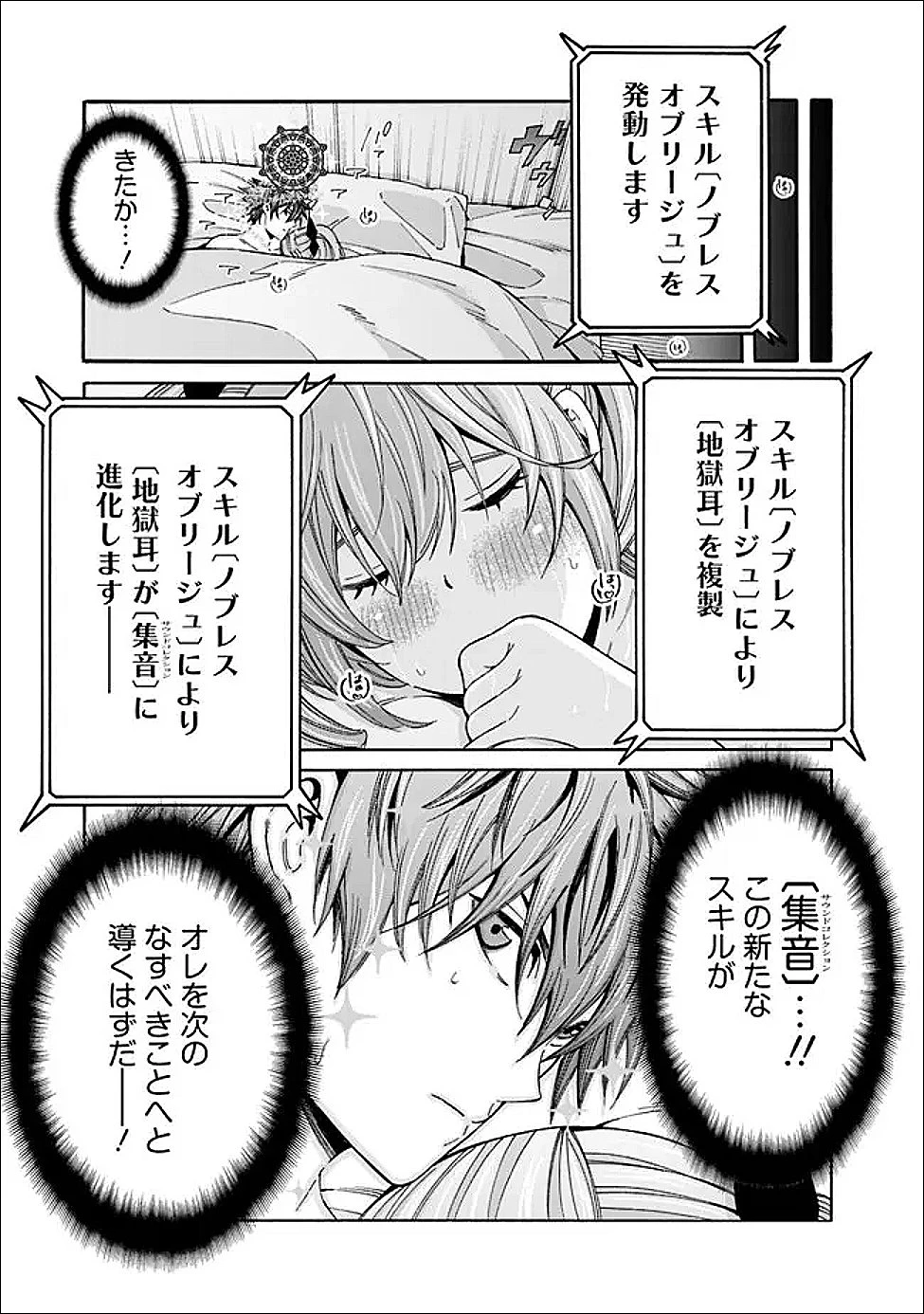 異世界最高の貴族、ハーレムを増やすほど強くなる 第52話 - 9
