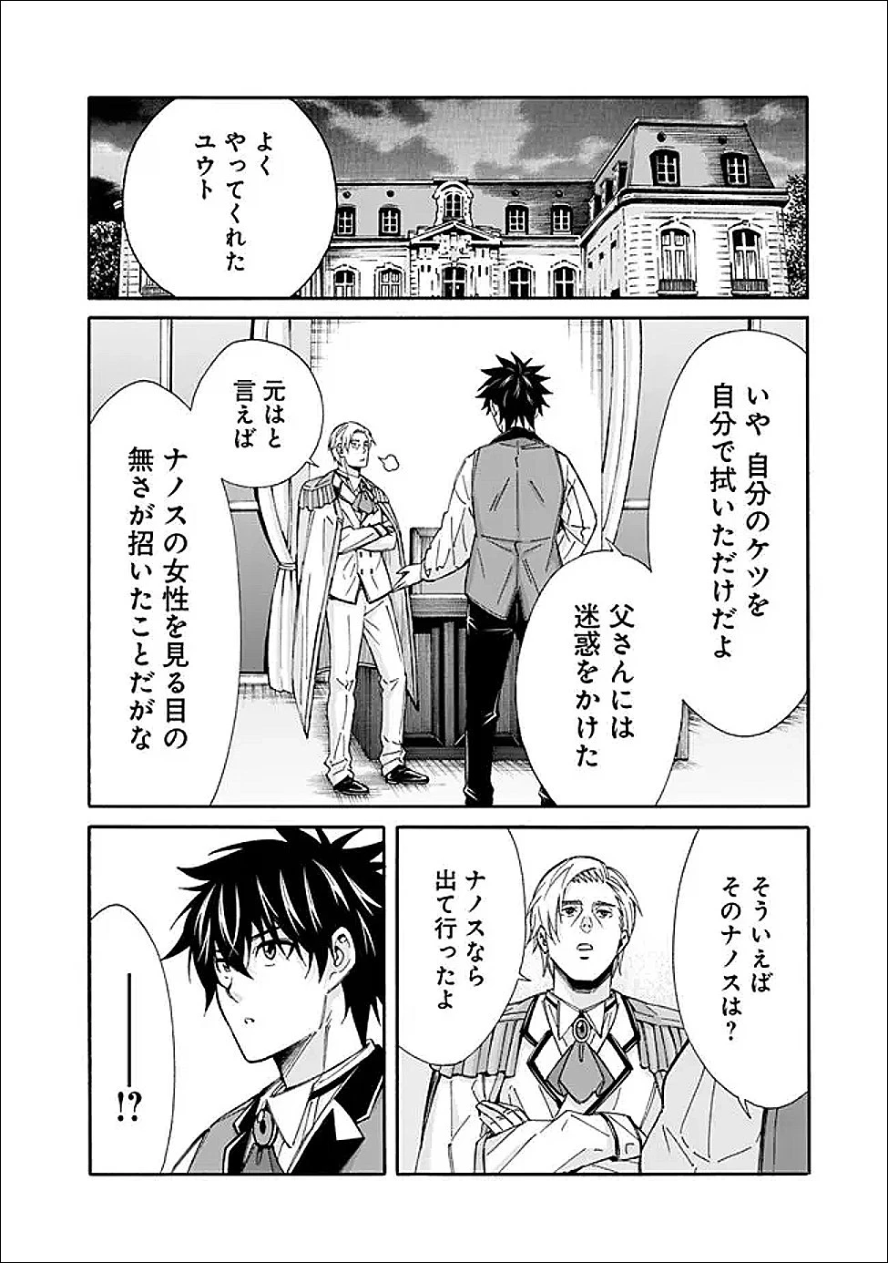 異世界最高の貴族、ハーレムを増やすほど強くなる 第52話 - 10