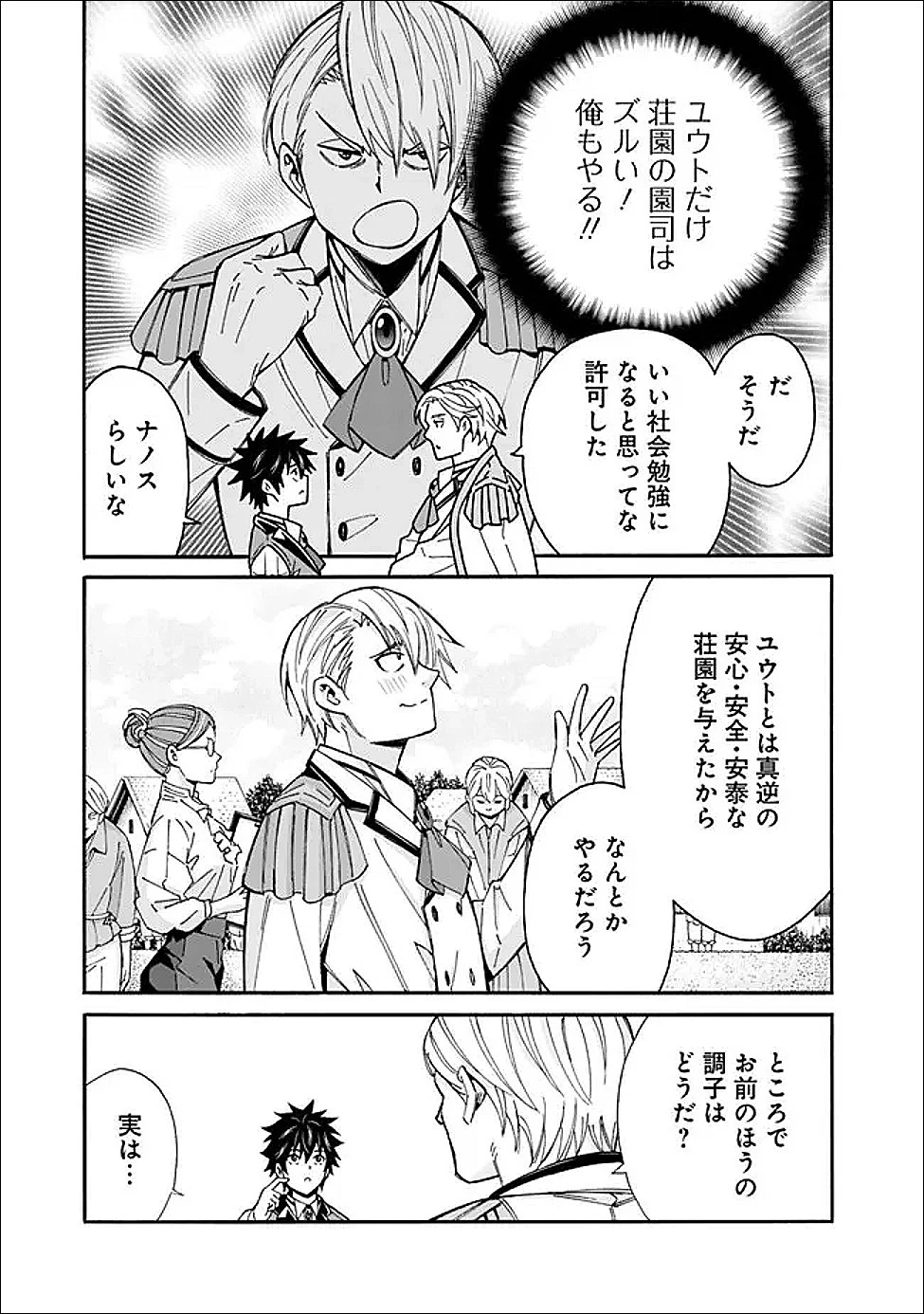 異世界最高の貴族、ハーレムを増やすほど強くなる 第52話 - 11