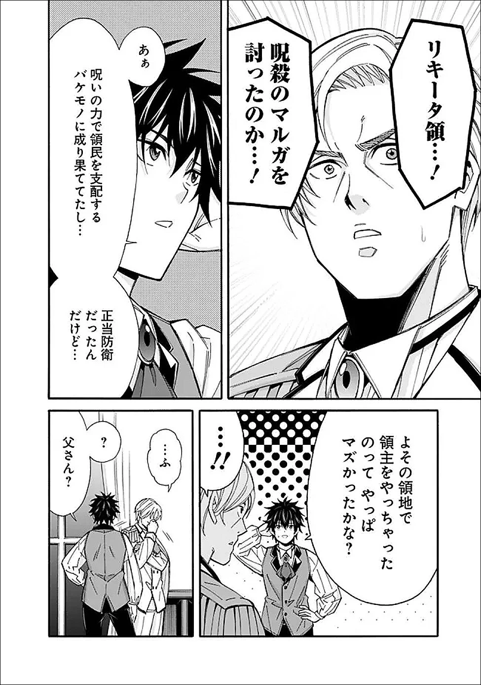 異世界最高の貴族、ハーレムを増やすほど強くなる 第52話 - 12
