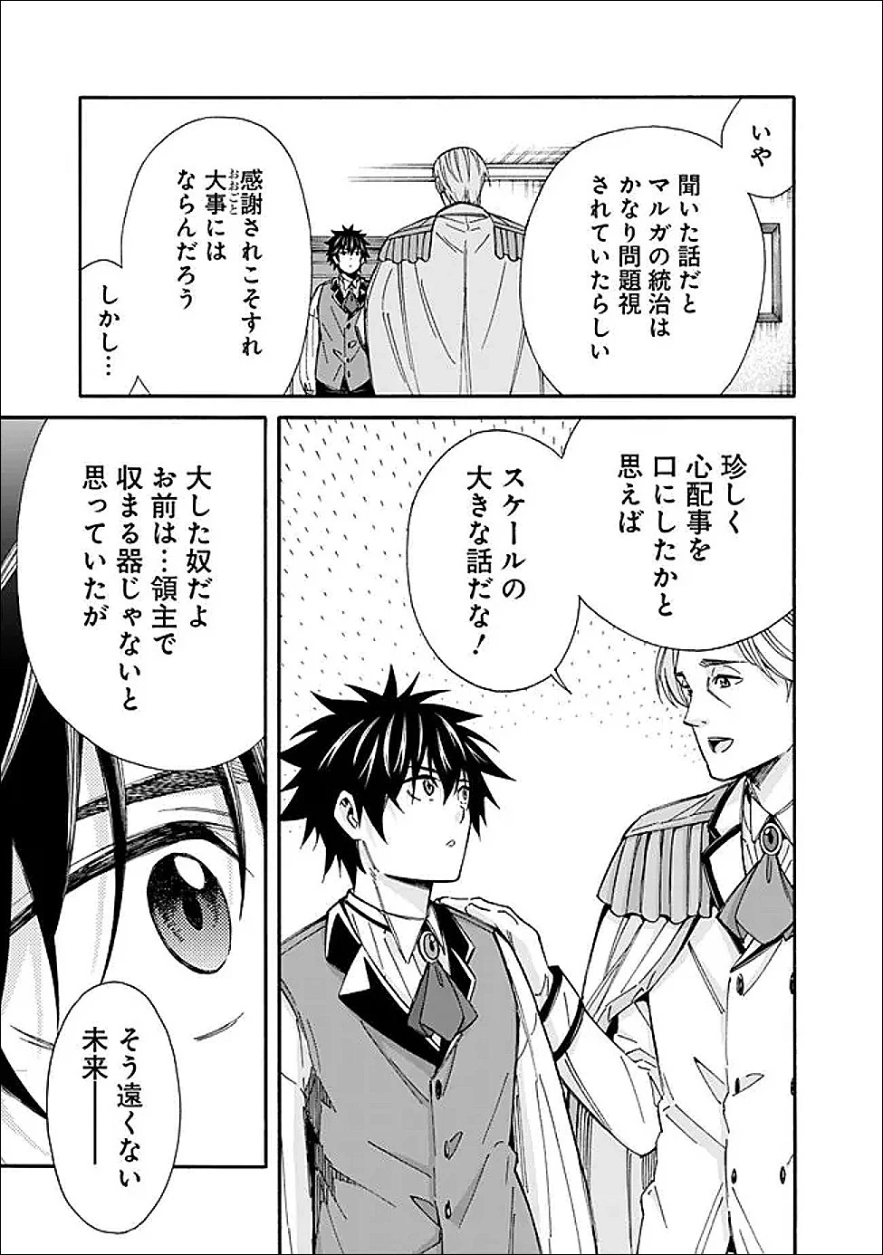 異世界最高の貴族、ハーレムを増やすほど強くなる 第52話 - 13