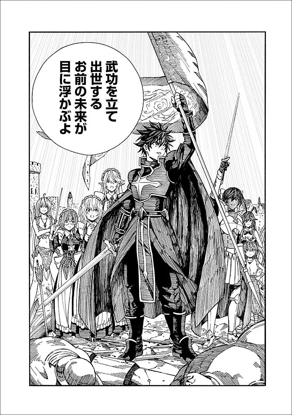 異世界最高の貴族、ハーレムを増やすほど強くなる 第52話 - 14