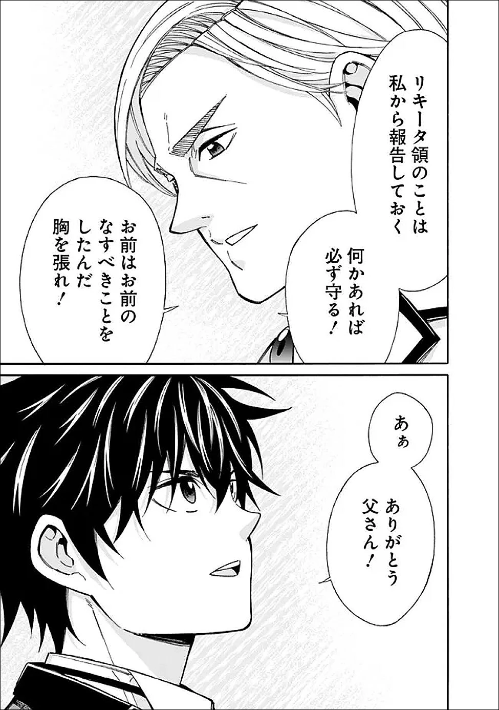 異世界最高の貴族、ハーレムを増やすほど強くなる 第52話 - 15