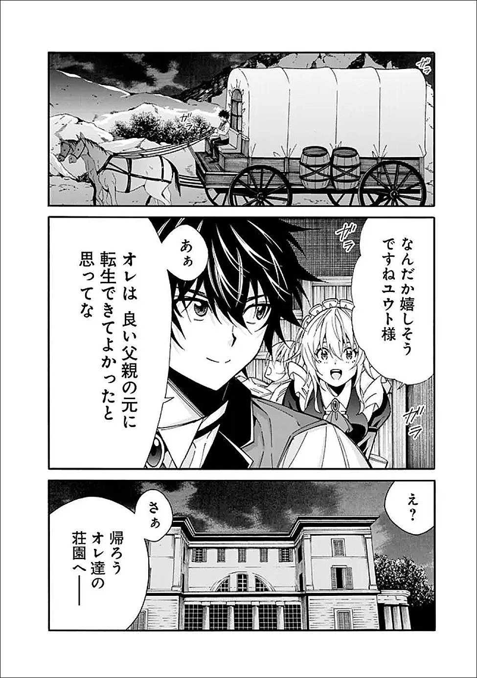 異世界最高の貴族、ハーレムを増やすほど強くなる 第52話 - 16