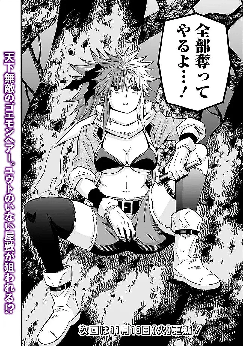 異世界最高の貴族、ハーレムを増やすほど強くなる 第52話 - 18