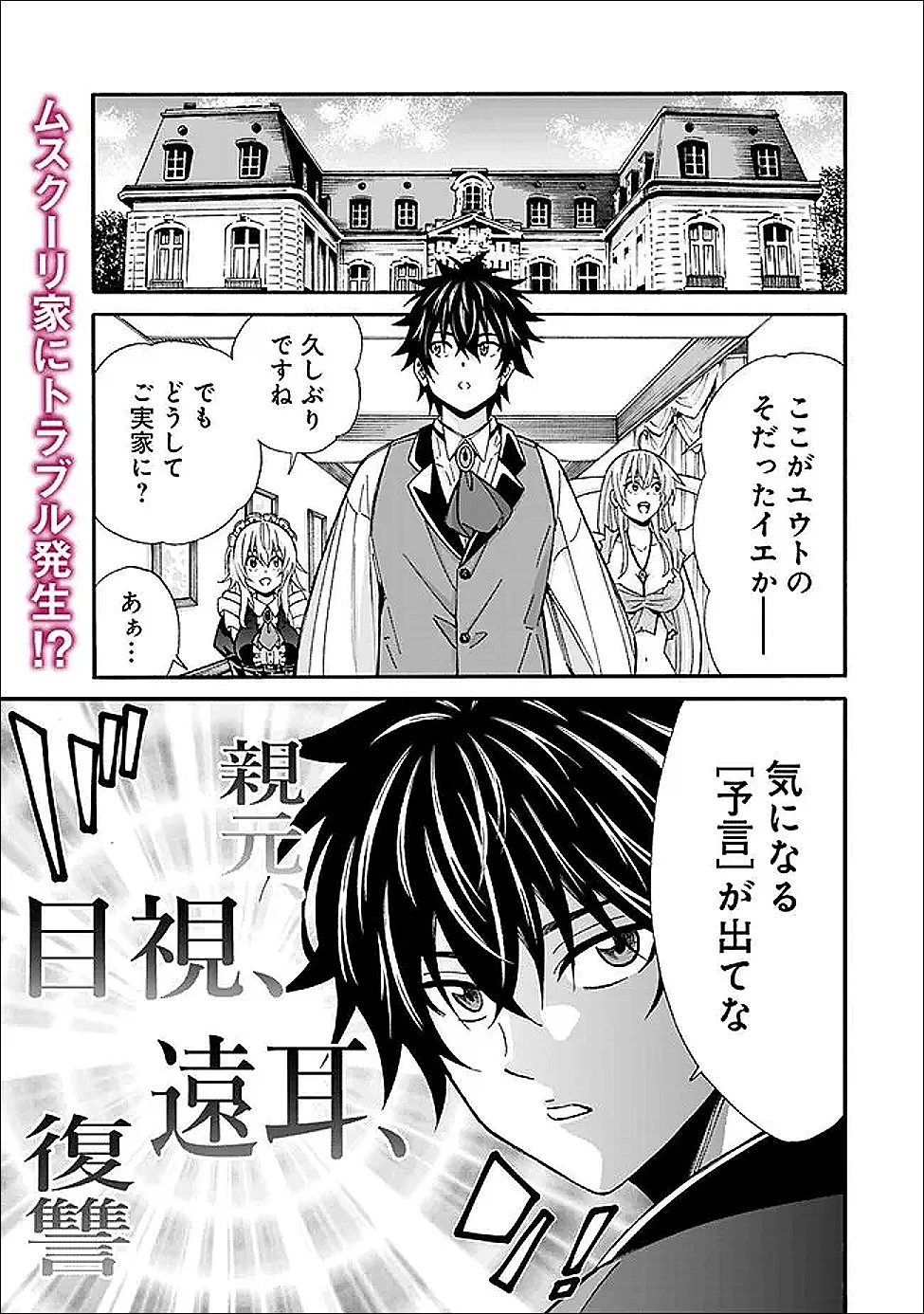 異世界最高の貴族、ハーレムを増やすほど強くなる 第51話 - 1
