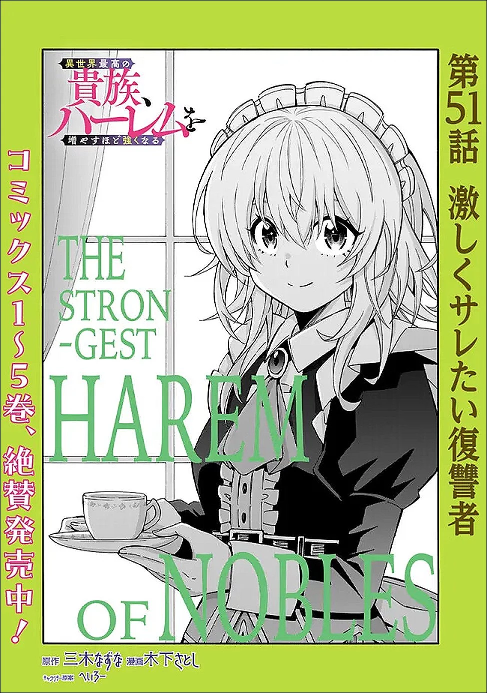 異世界最高の貴族、ハーレムを増やすほど強くなる 第51話 - 2