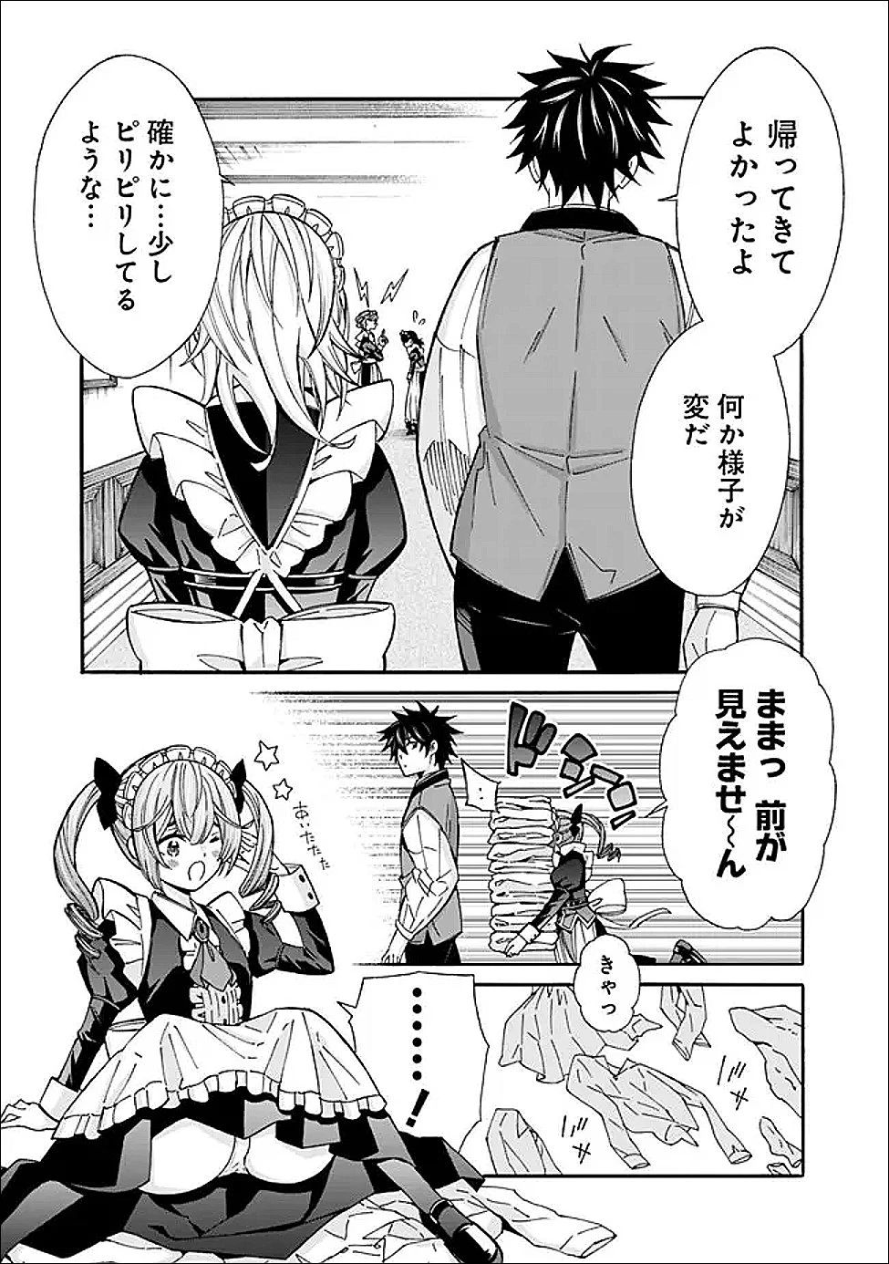 異世界最高の貴族、ハーレムを増やすほど強くなる 第51話 - 3