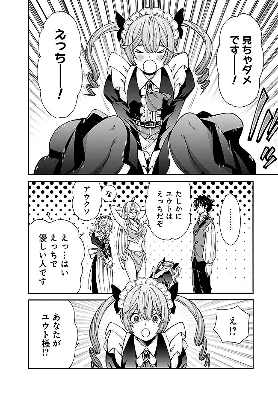 異世界最高の貴族、ハーレムを増やすほど強くなる 第51話 - 4