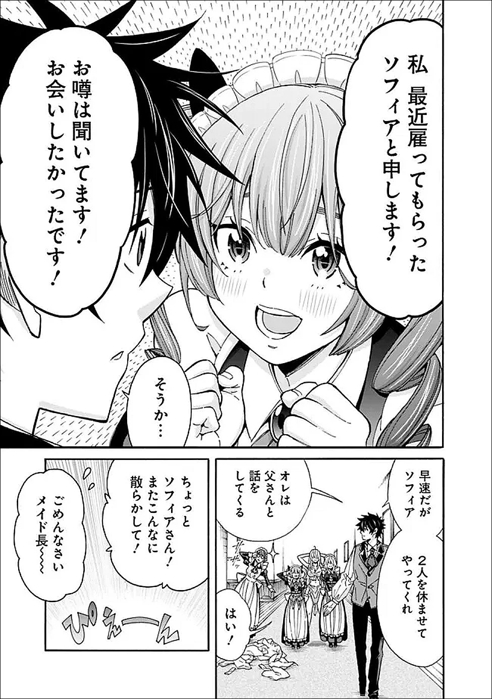 異世界最高の貴族、ハーレムを増やすほど強くなる 第51話 - 5