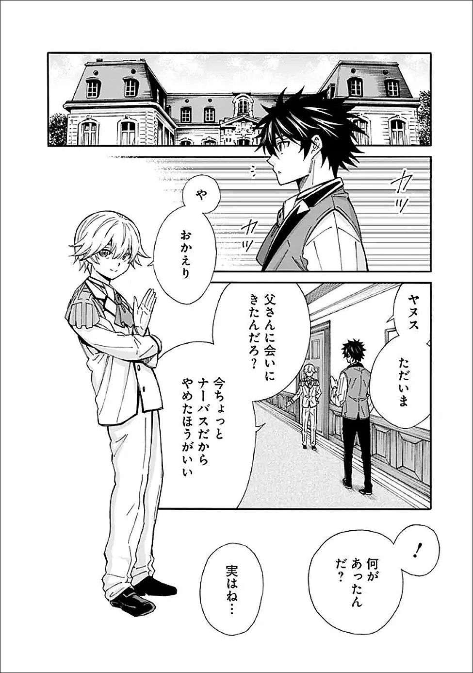 異世界最高の貴族、ハーレムを増やすほど強くなる 第51話 - 6