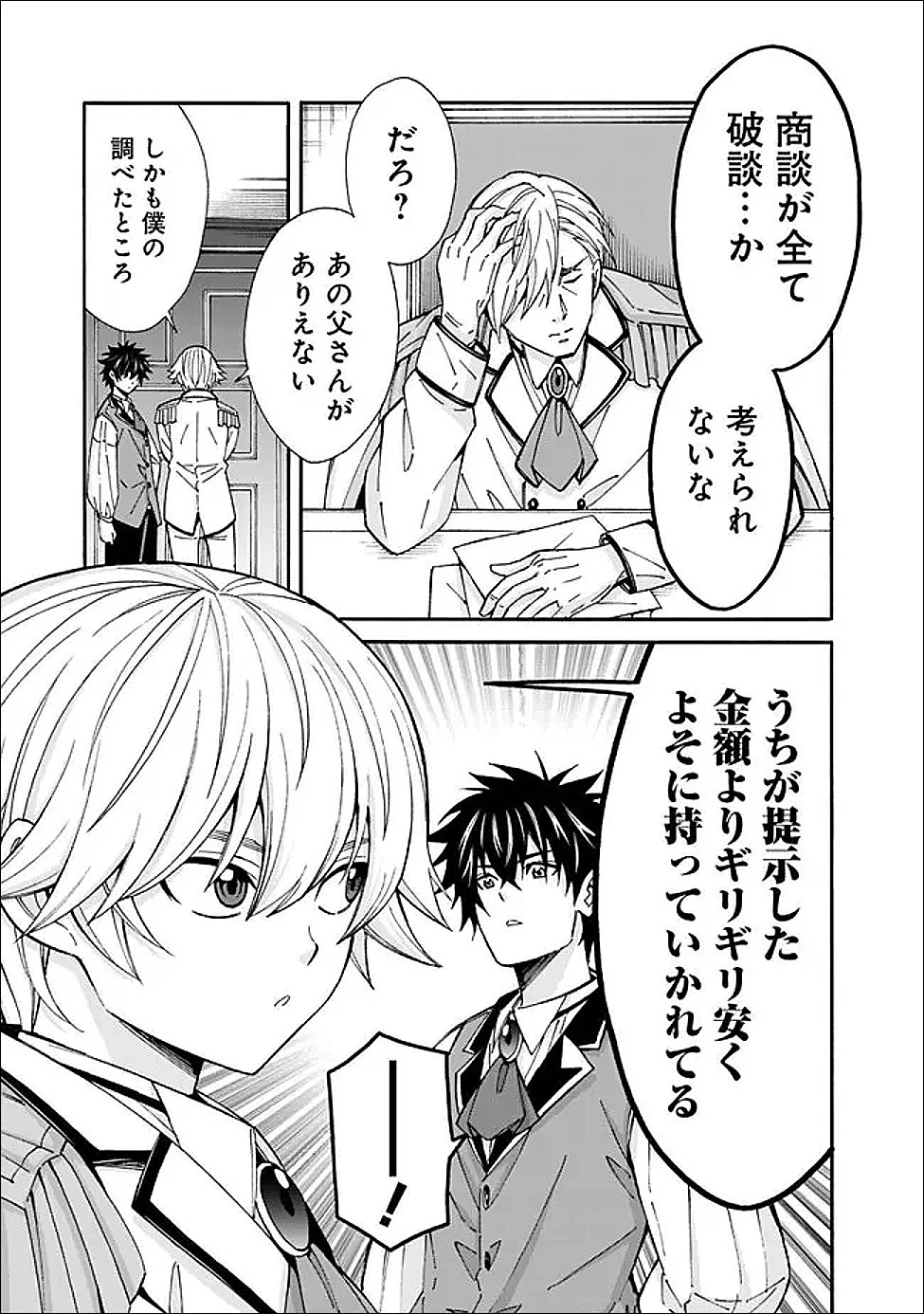 異世界最高の貴族、ハーレムを増やすほど強くなる 第51話 - 7