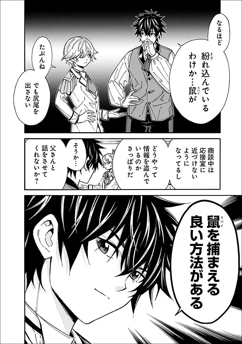 異世界最高の貴族、ハーレムを増やすほど強くなる 第51話 - 8