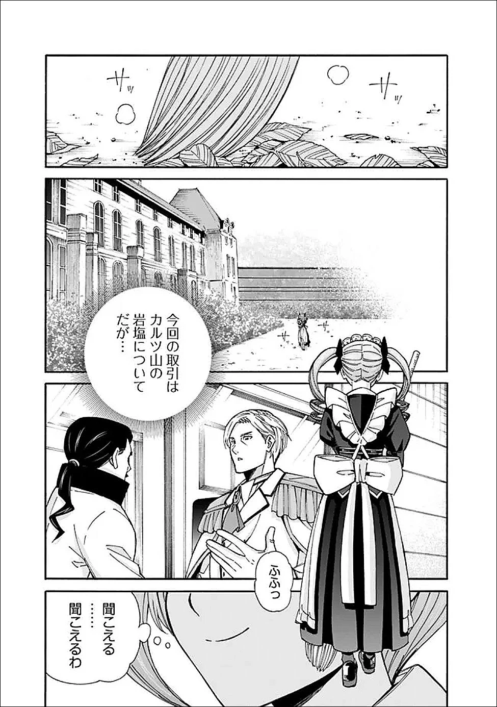 異世界最高の貴族、ハーレムを増やすほど強くなる 第51話 - 9