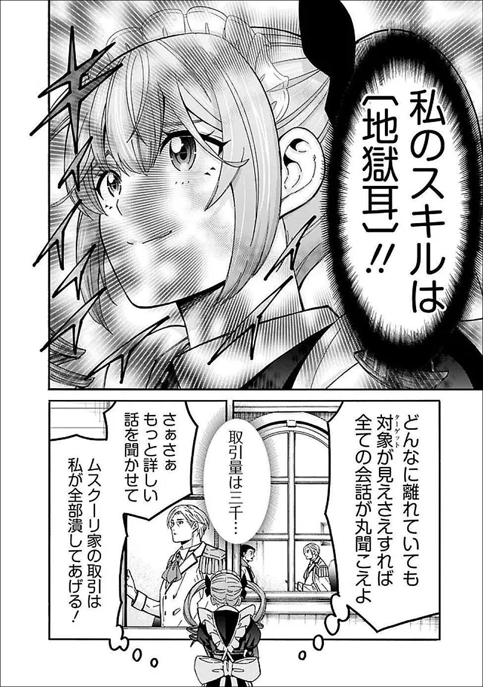 異世界最高の貴族、ハーレムを増やすほど強くなる 第51話 - 10