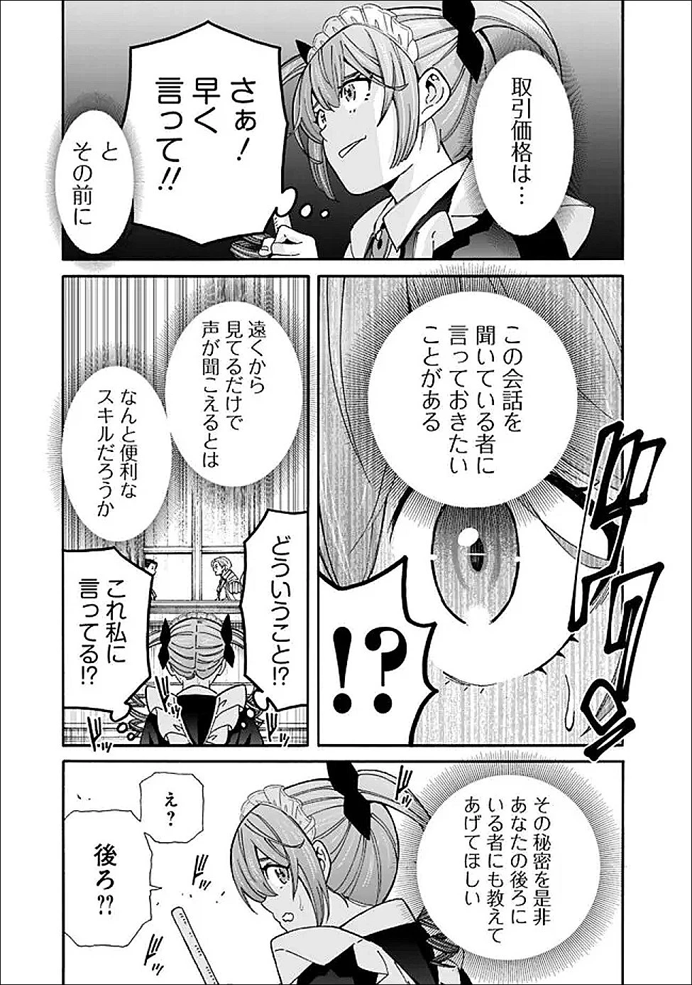異世界最高の貴族、ハーレムを増やすほど強くなる 第51話 - 11