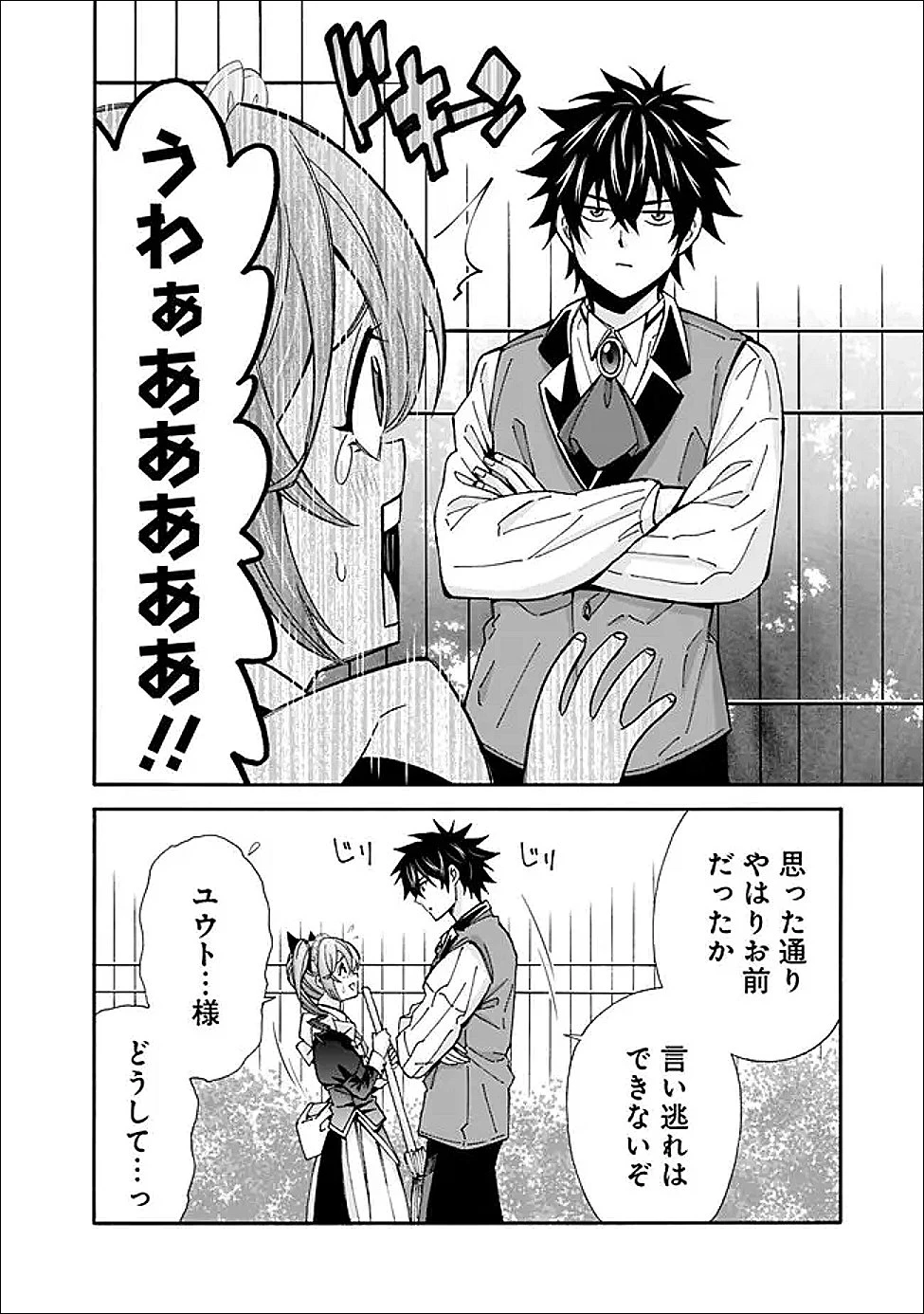 異世界最高の貴族、ハーレムを増やすほど強くなる 第51話 - 12