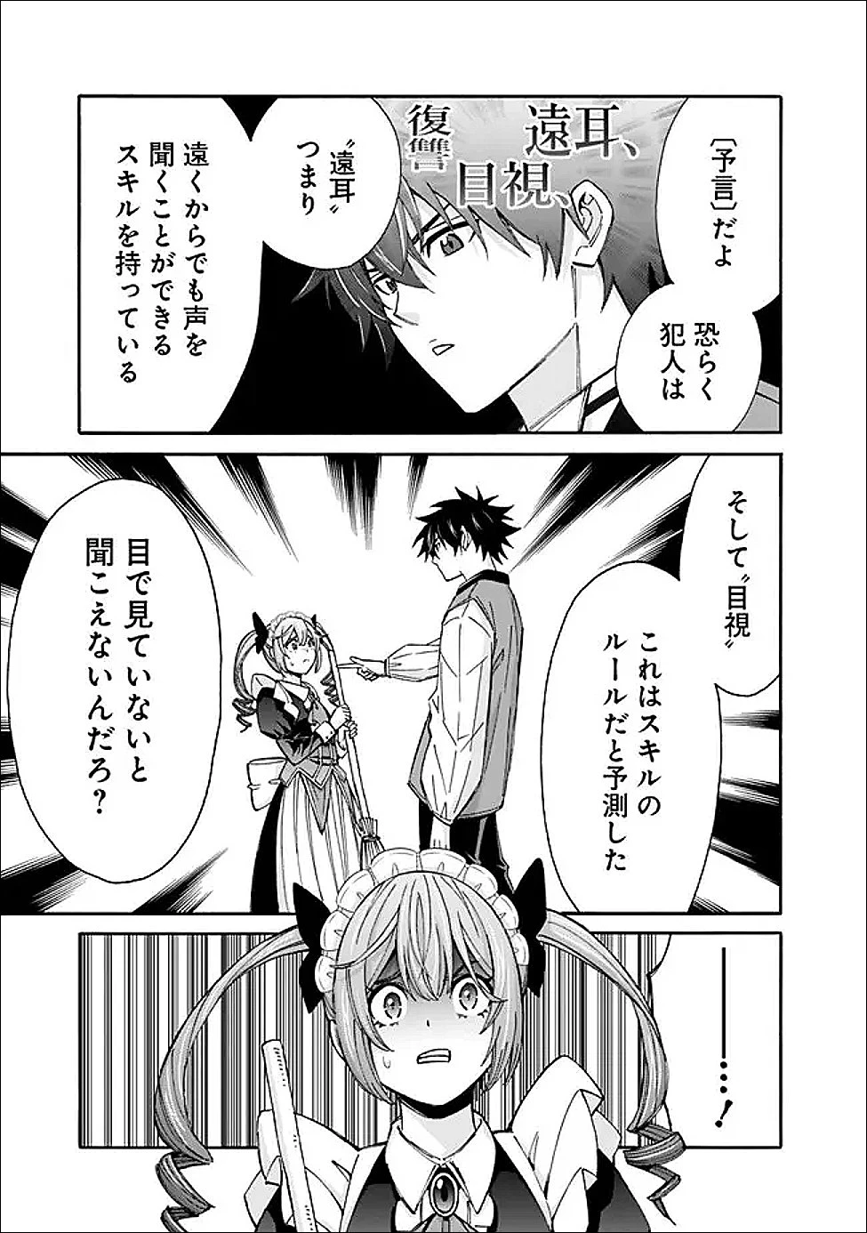 異世界最高の貴族、ハーレムを増やすほど強くなる 第51話 - 13