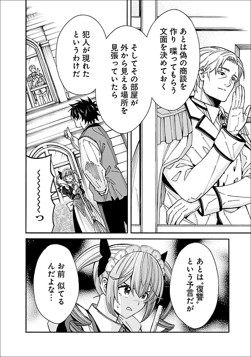 異世界最高の貴族、ハーレムを増やすほど強くなる 第51話 - 14