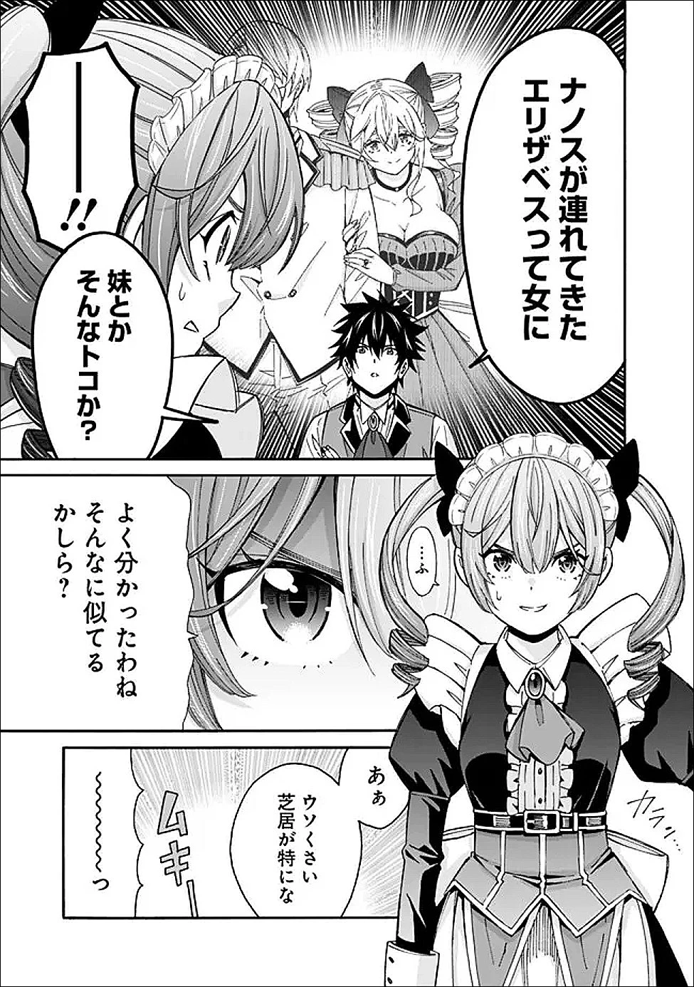 異世界最高の貴族、ハーレムを増やすほど強くなる 第51話 - 15