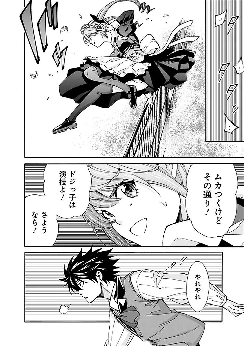 異世界最高の貴族、ハーレムを増やすほど強くなる 第51話 - 16