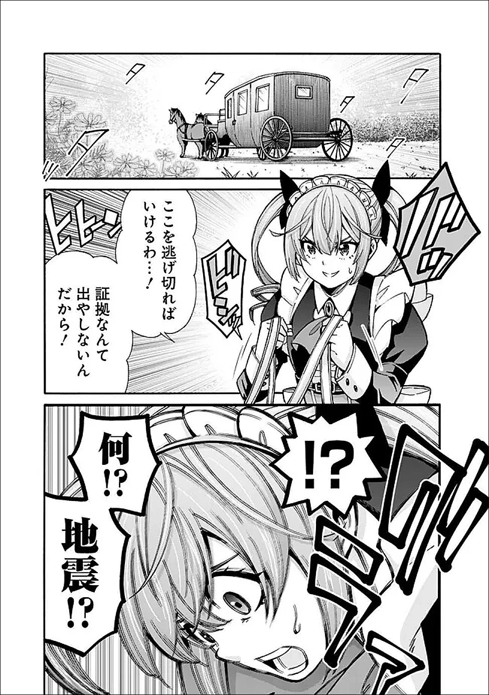 異世界最高の貴族、ハーレムを増やすほど強くなる 第51話 - 17
