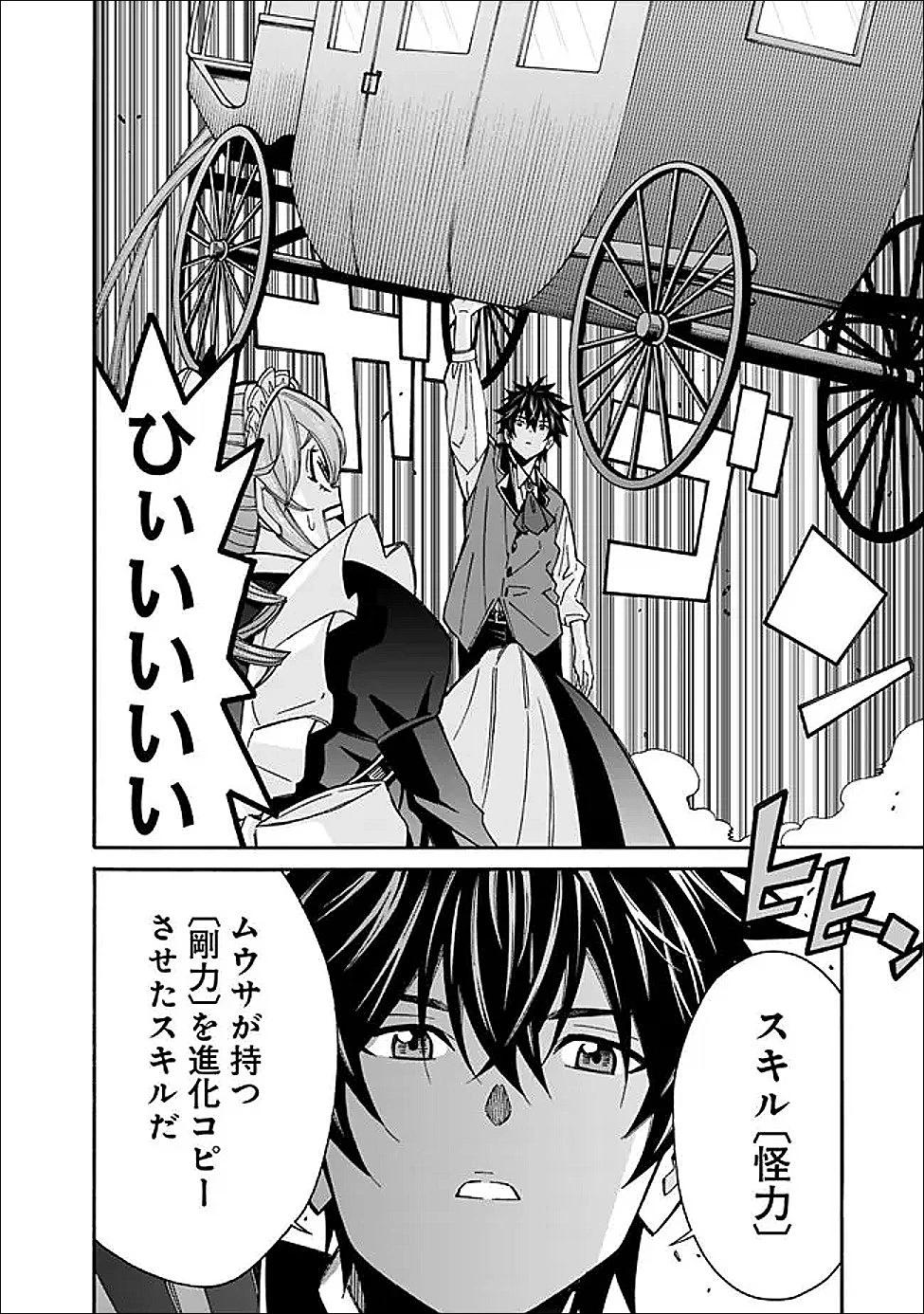 異世界最高の貴族、ハーレムを増やすほど強くなる 第51話 - 18