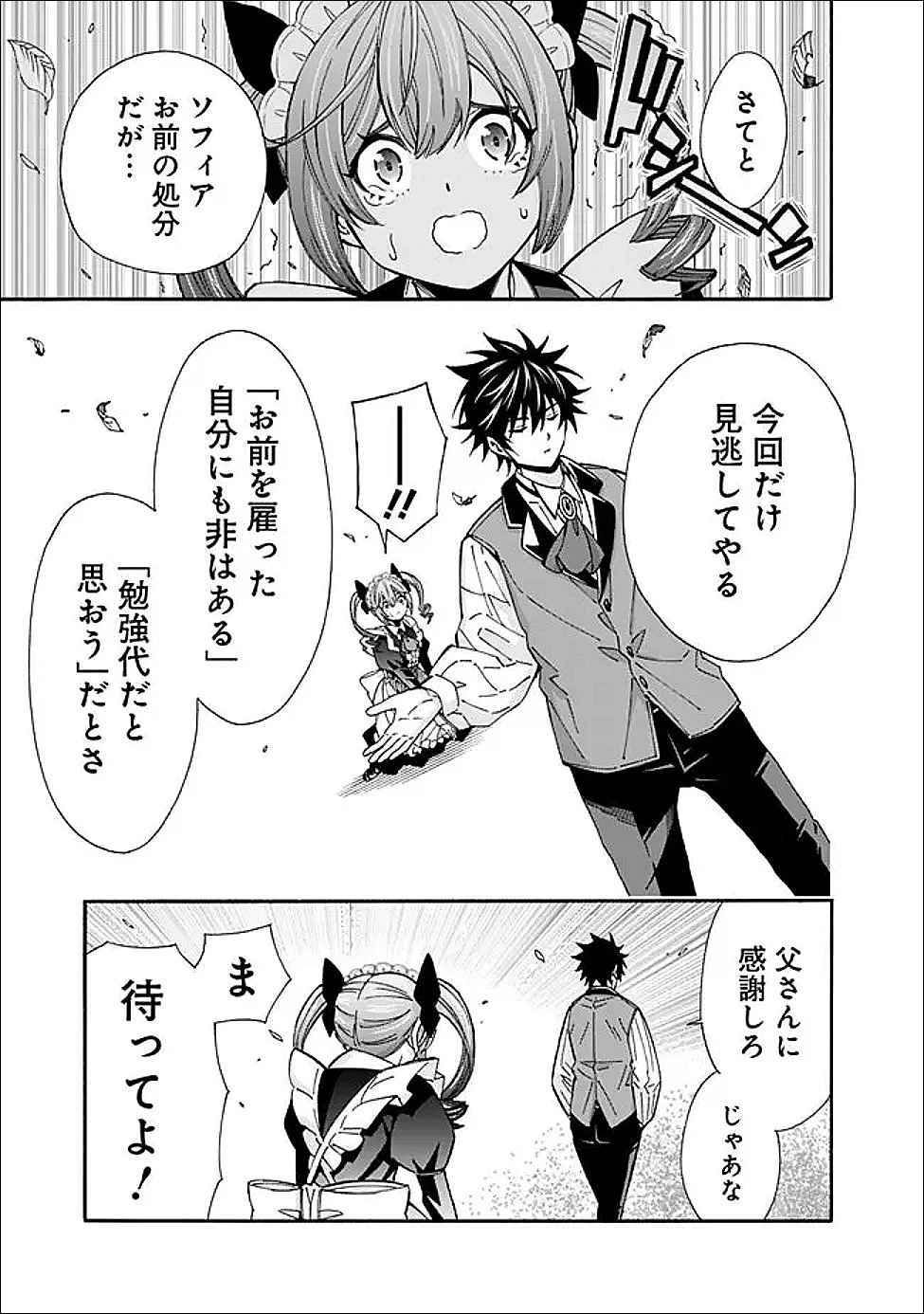異世界最高の貴族、ハーレムを増やすほど強くなる 第51話 - 19