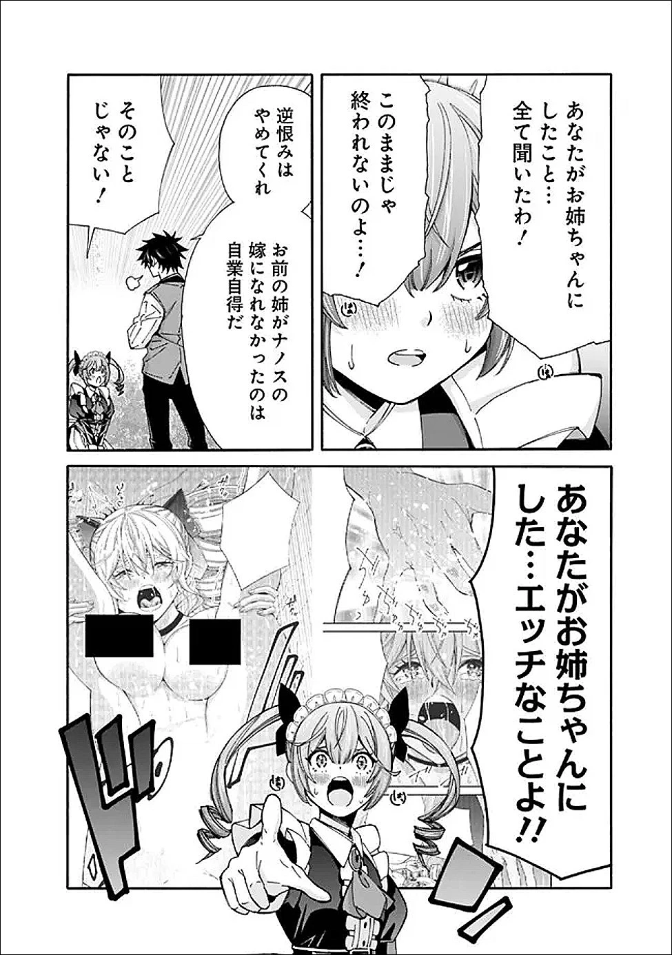 異世界最高の貴族、ハーレムを増やすほど強くなる 第51話 - 20