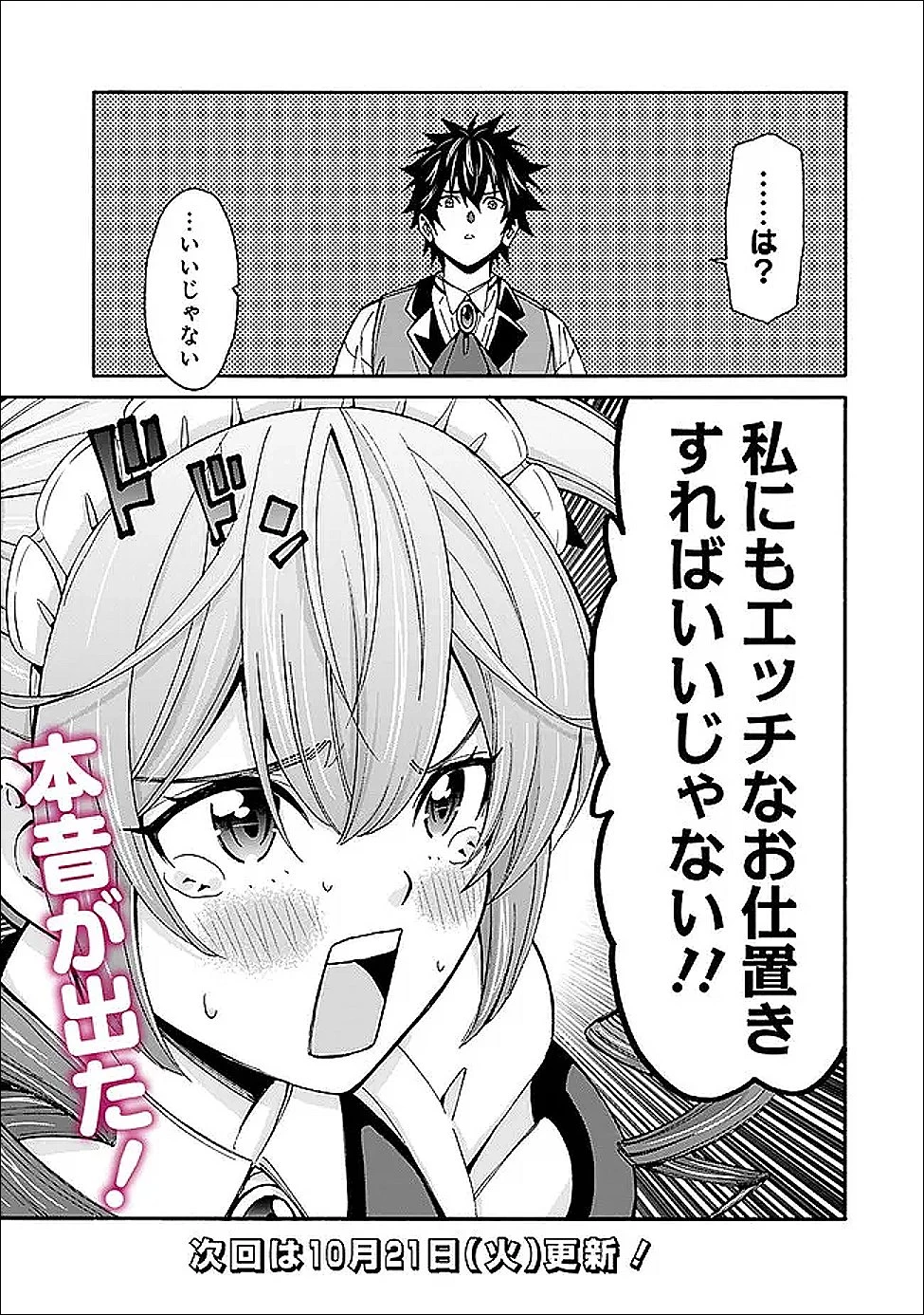 異世界最高の貴族、ハーレムを増やすほど強くなる 第51話 - 21