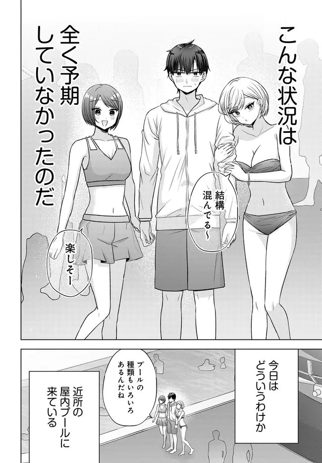 数分後の未来が分かるようになったけど、女心は分からない。 第18話 - 2