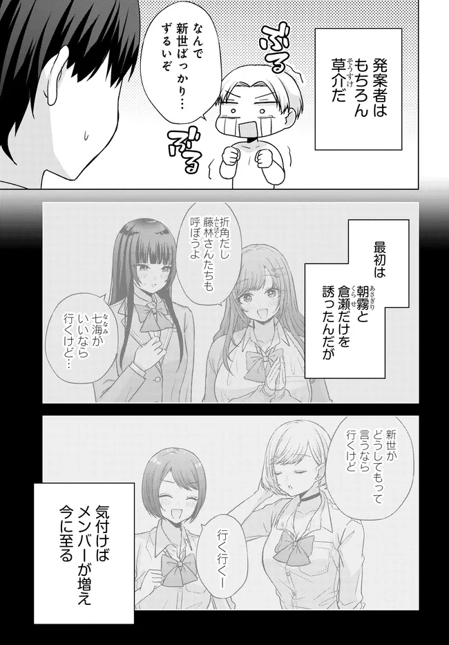 数分後の未来が分かるようになったけど、女心は分からない。 第18話 - 3