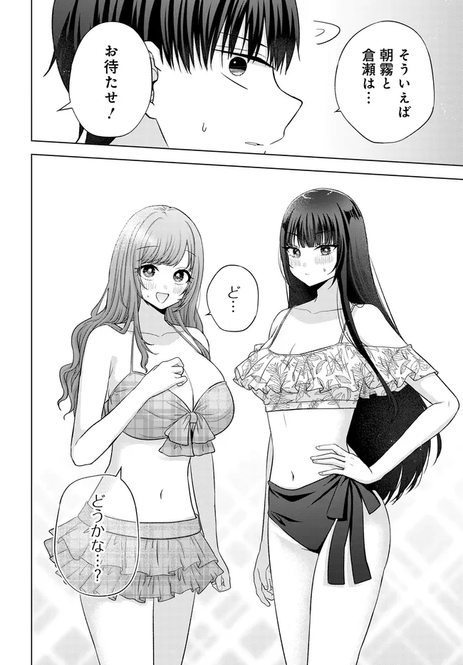 数分後の未来が分かるようになったけど、女心は分からない。 第18話 - 4