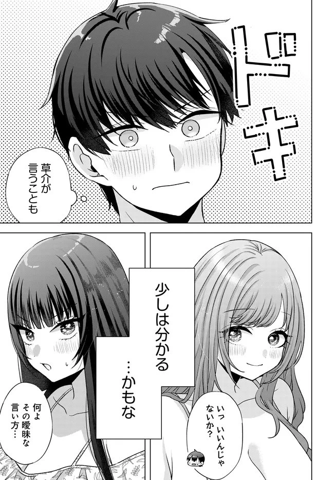 数分後の未来が分かるようになったけど、女心は分からない。 第18話 - 5