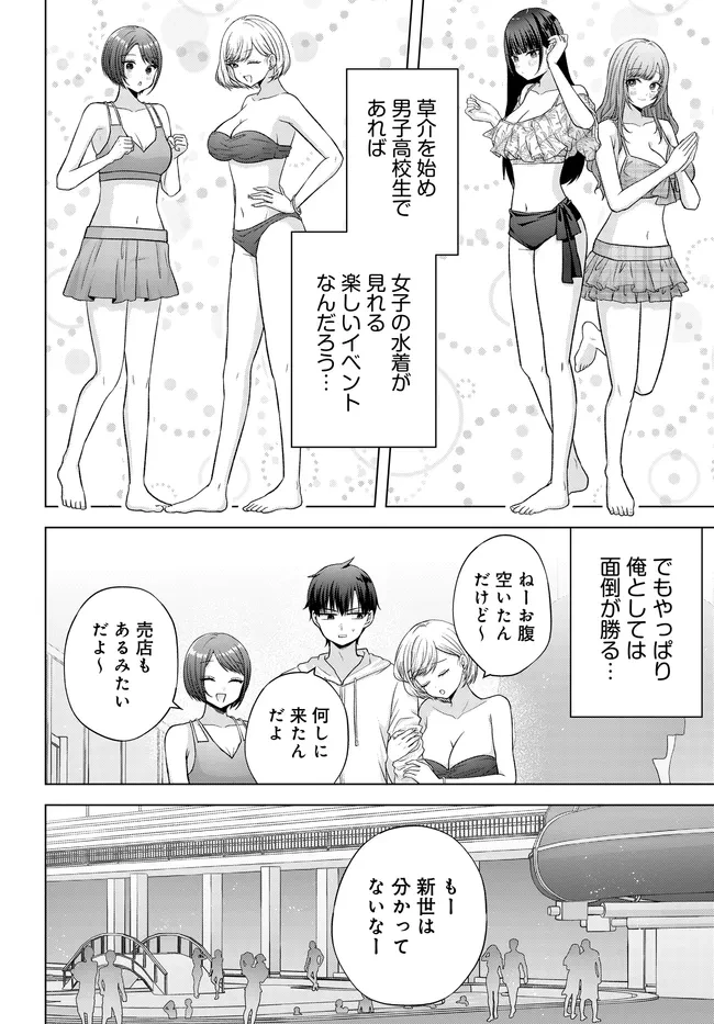数分後の未来が分かるようになったけど、女心は分からない。 第18話 - 6