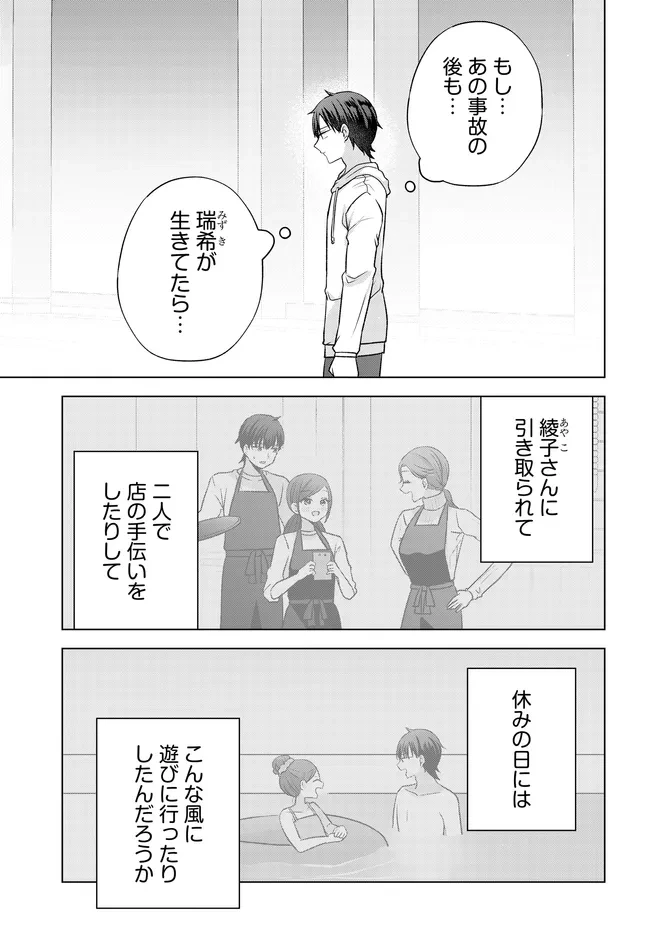 数分後の未来が分かるようになったけど、女心は分からない。 第18話 - 9