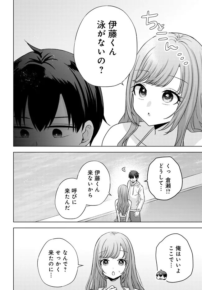 数分後の未来が分かるようになったけど、女心は分からない。 第18話 - 10