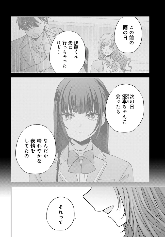 数分後の未来が分かるようになったけど、女心は分からない。 第18話 - 12