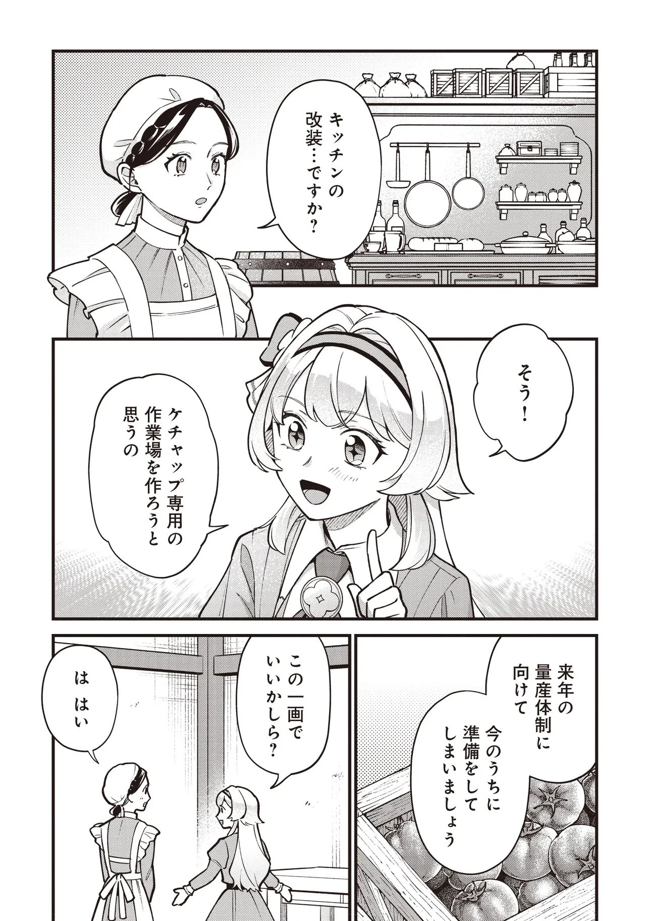 転生した私は幼い女伯爵 後見人の公爵に餌付けしながら、領地発展のために万能魔法で色々作るつもりです 第13話 - 1