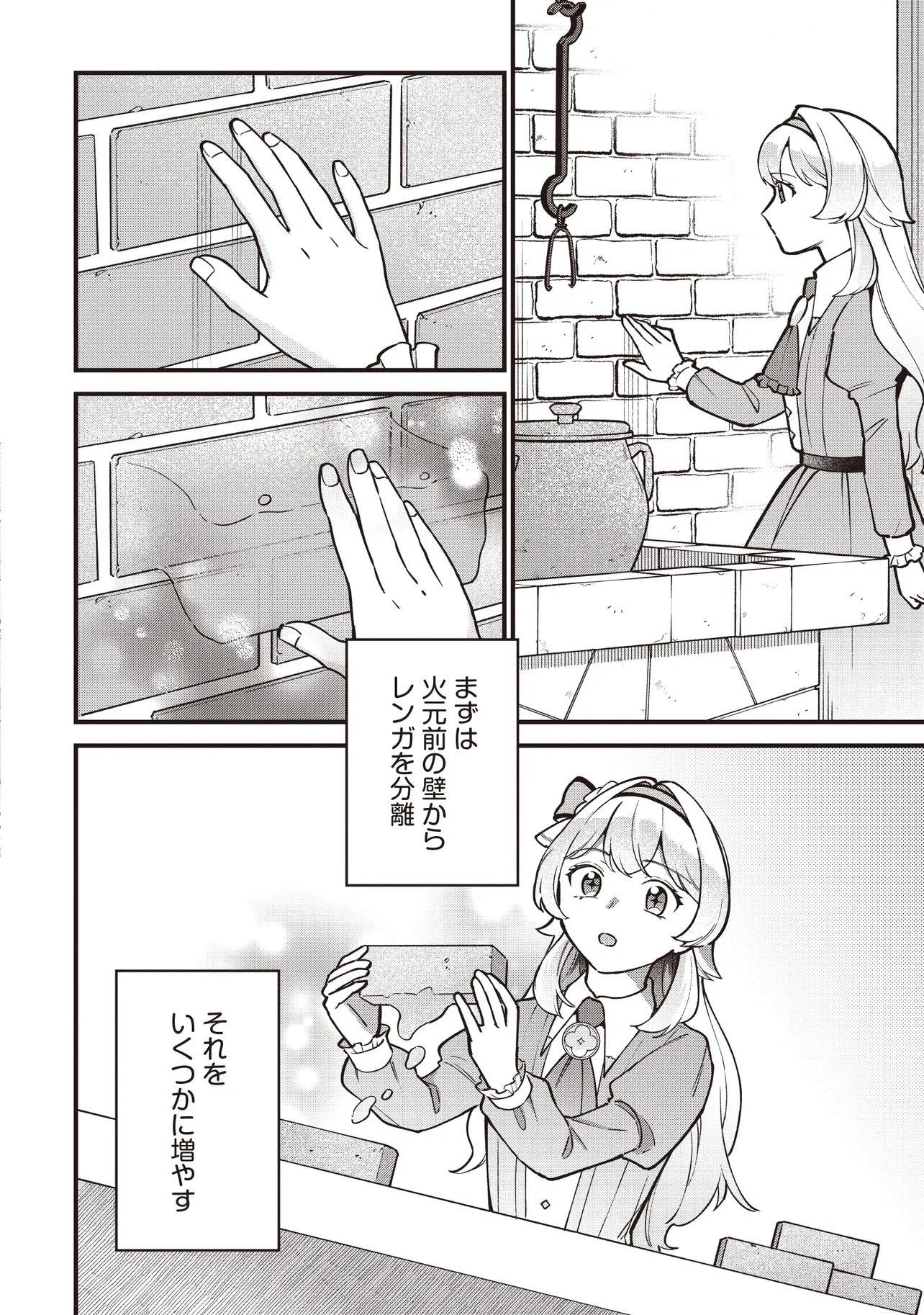 転生した私は幼い女伯爵 後見人の公爵に餌付けしながら、領地発展のために万能魔法で色々作るつもりです 第13話 - 2